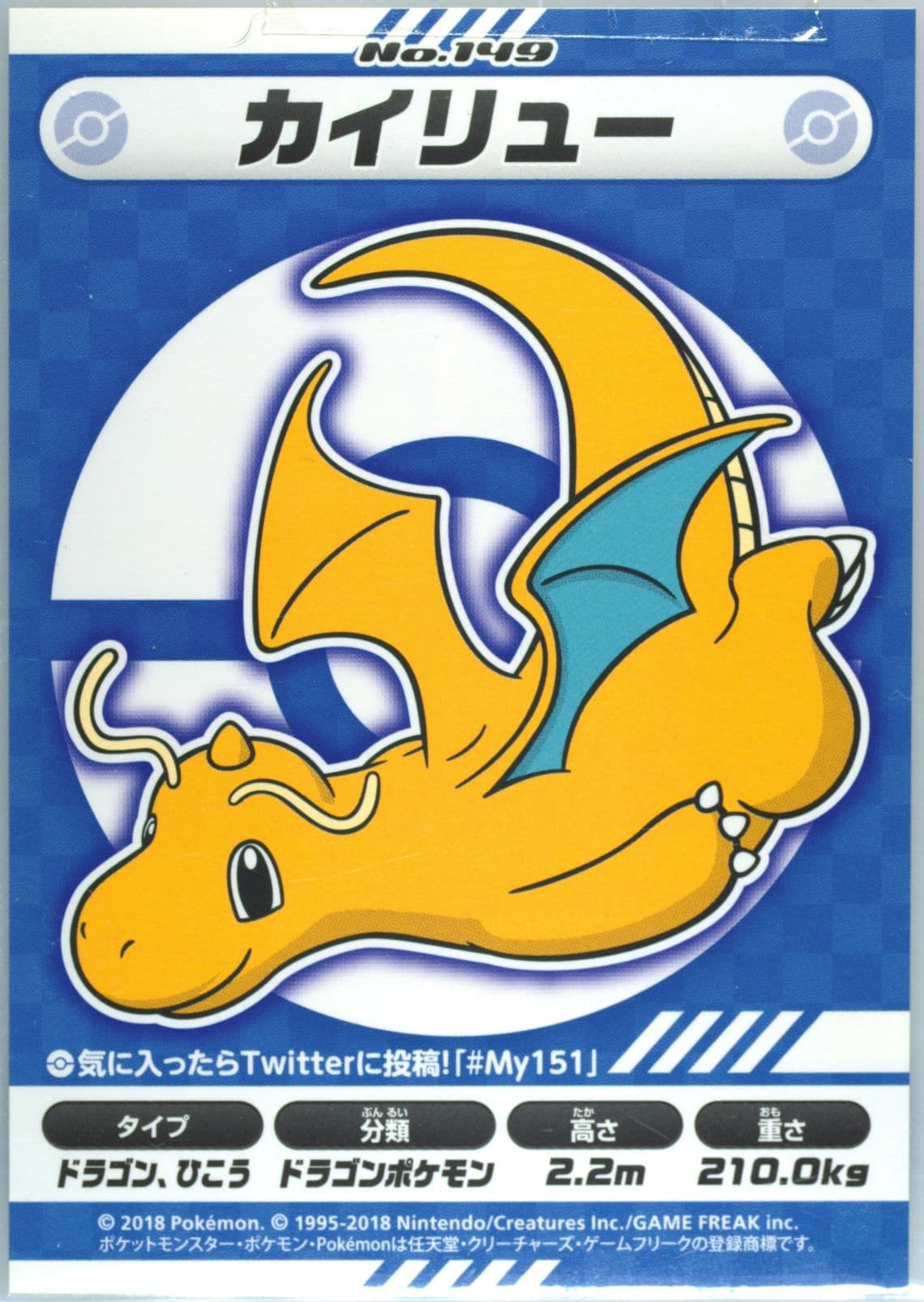 Dragonite (149) 2018 Pokemon Japanese MY151 Campaign Stickers