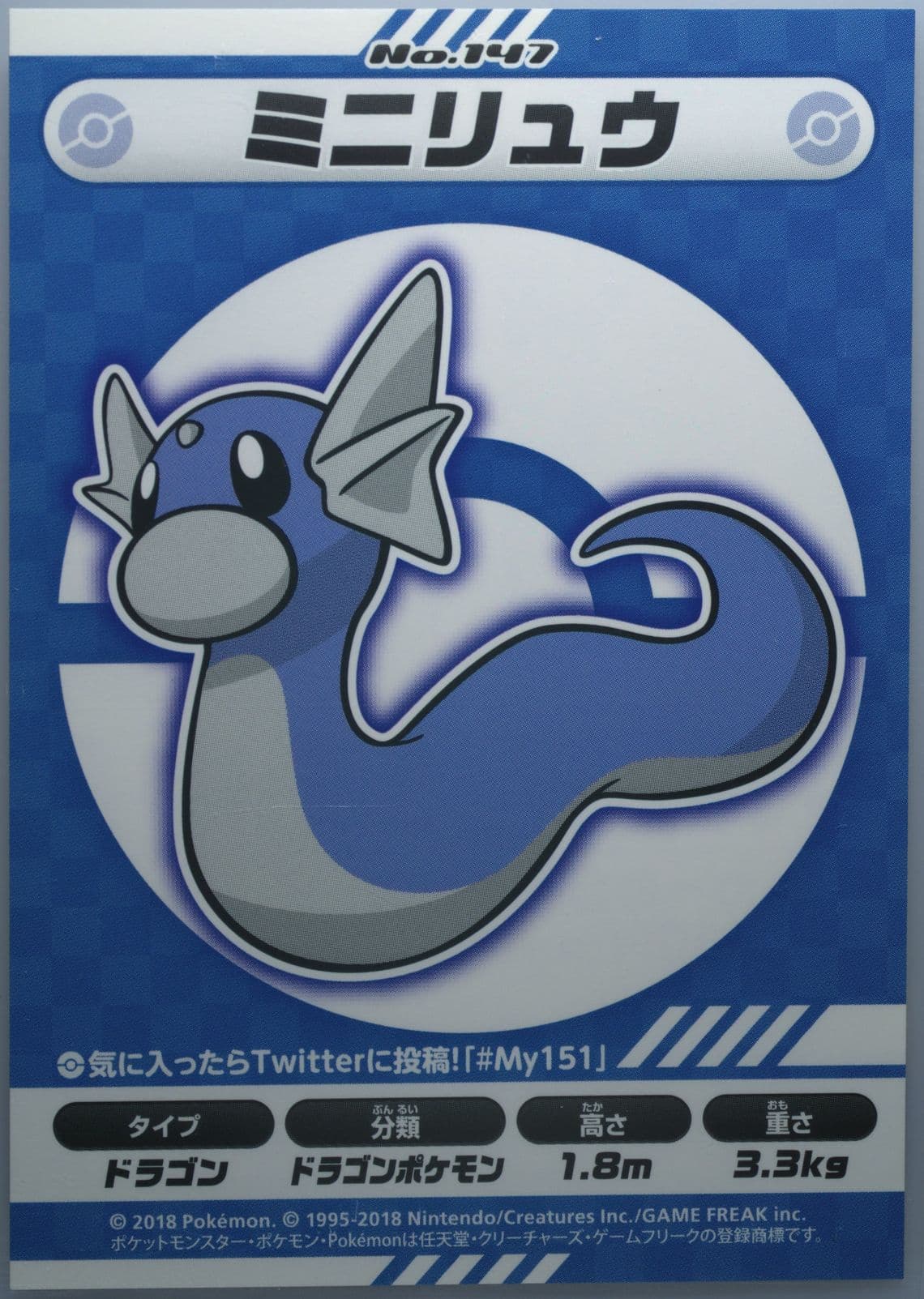 Dratini (147) 2018 Pokemon Japanese MY151 Campaign Stickers