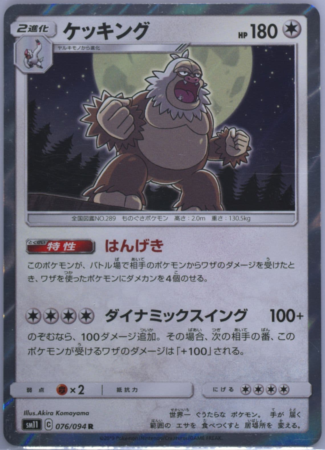 Slaking-Holo (076) 2019 Pokemon Japanese Sun & Moon Miracle Twins