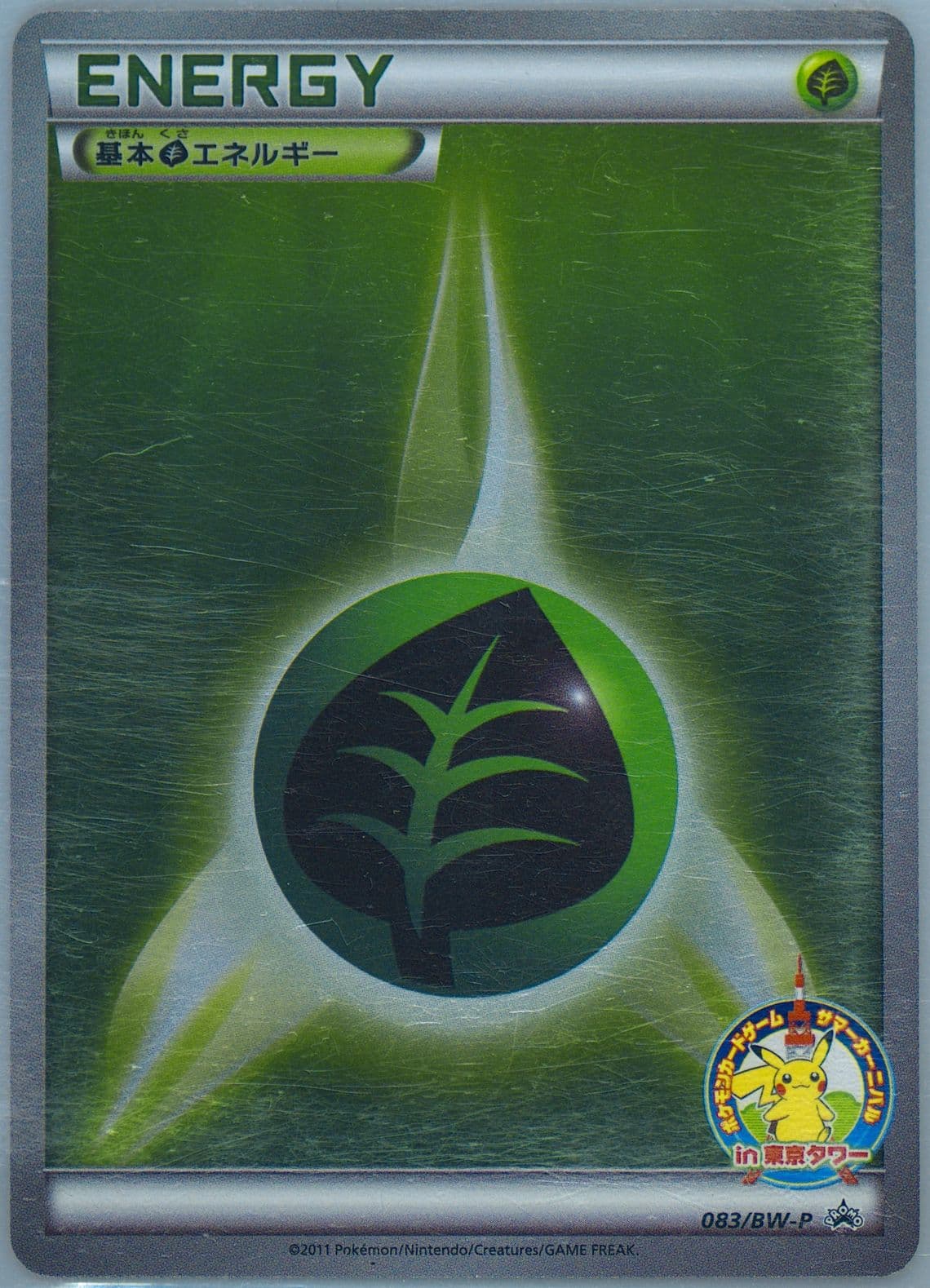 Grass Energy Summer Carnival Winner Prize (83) 2011 Pokemon Japanese Black & White Promo