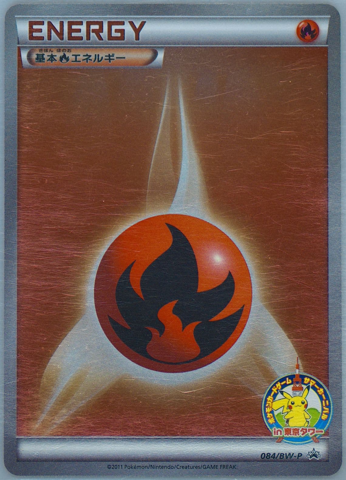Fire Energy Summer Carnival Winner Prize (84) 2011 Pokemon Japanese Black & White Promo