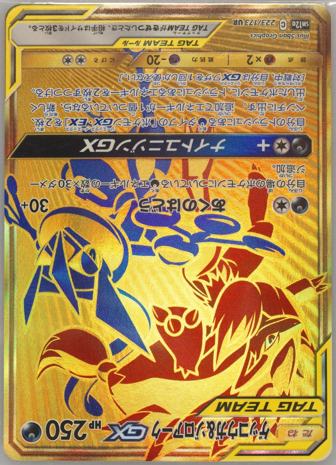 Full Art/Greninja & Zoroark GX (223) 2019 Pokemon Japanese Sun & Moon Tag Team GX All Stars