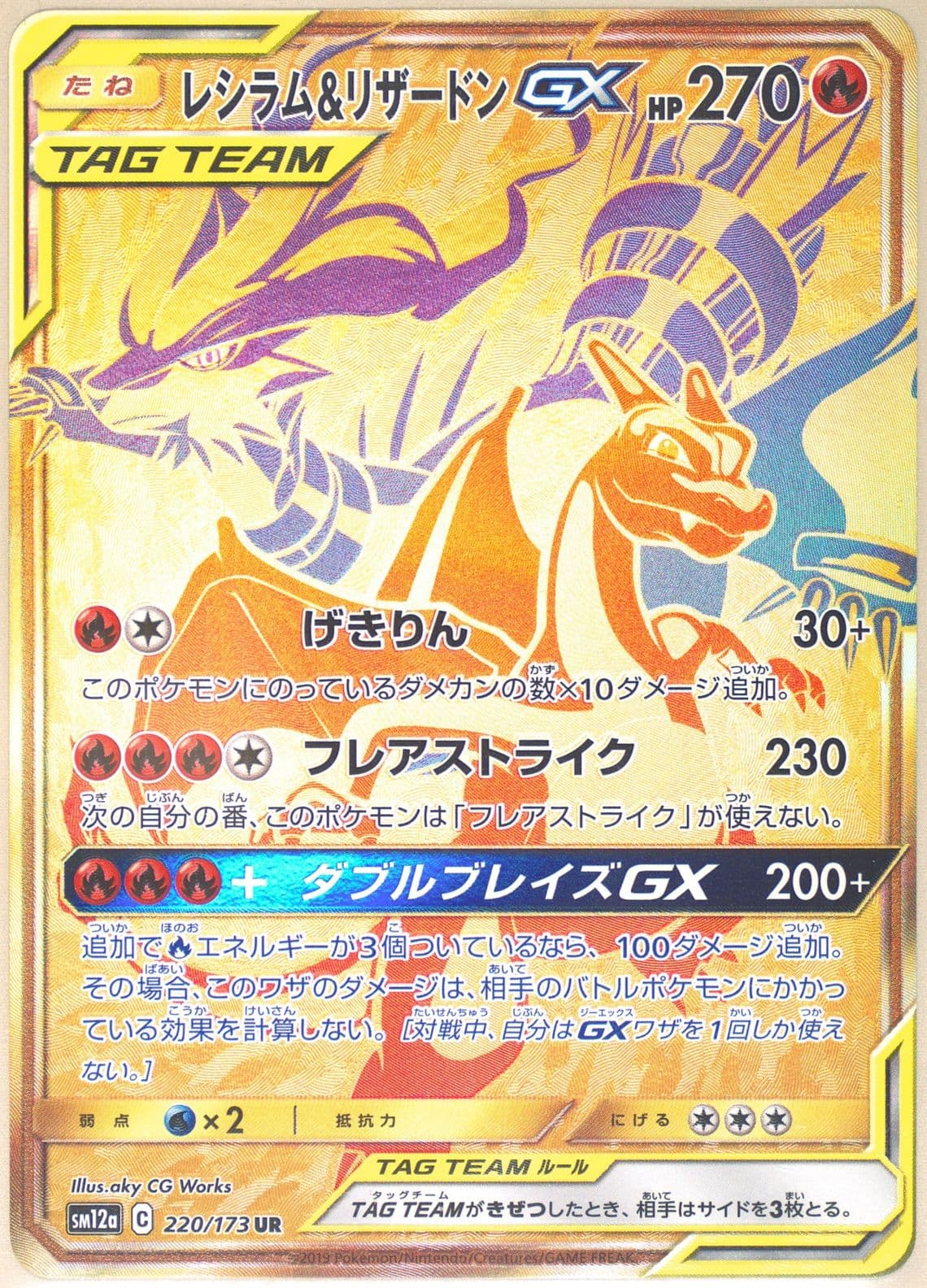 Full Art/Reshiram & Charizard GX (220) 2019 Pokemon Japanese Sun & Moon Tag Team GX All Stars