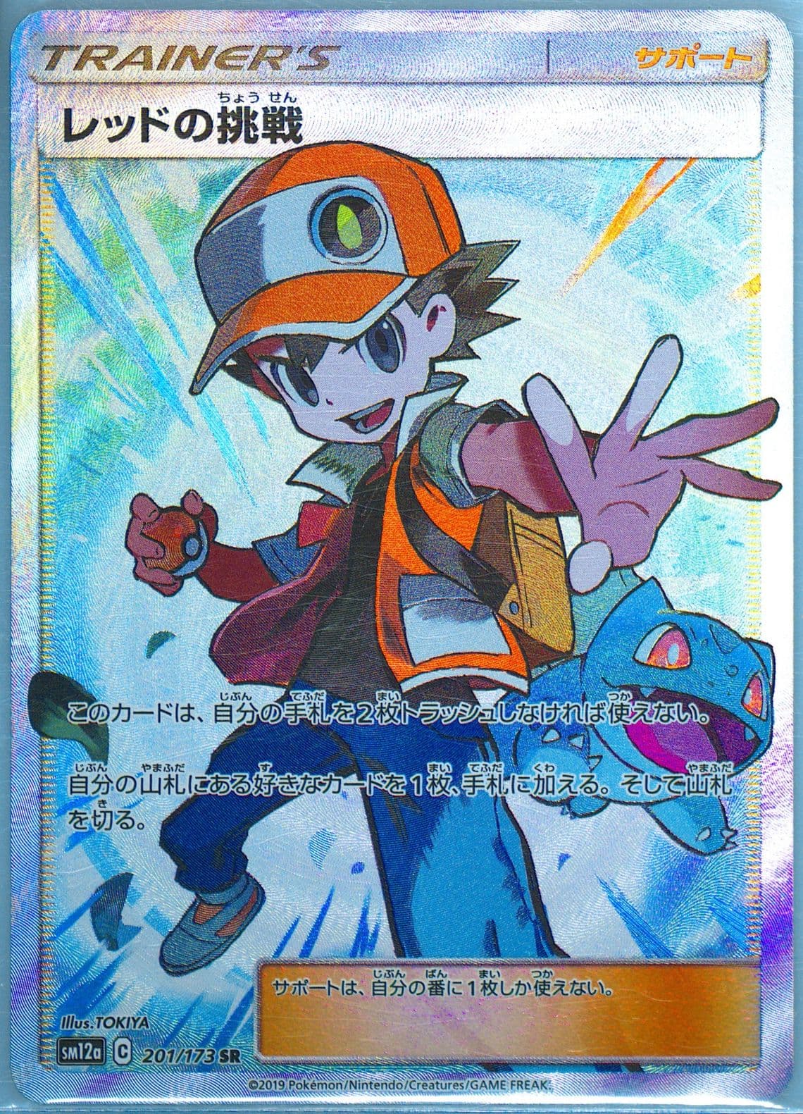 Full Art/Red's Challenge (201) 2019 Pokemon Japanese Sun & Moon Tag Team GX All Stars