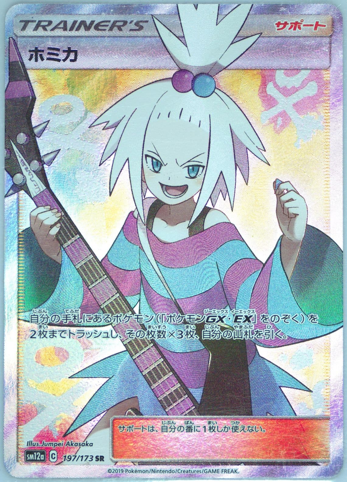 Full Art/Roxie (197) 2019 Pokemon Japanese Sun & Moon Tag Team GX All Stars