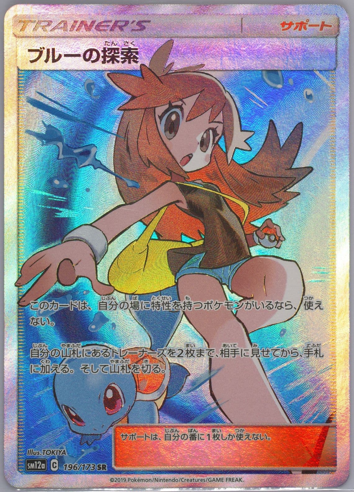 Full Art/Green's Exploration (196) 2019 Pokemon Japanese Sun & Moon Tag Team GX All Stars
