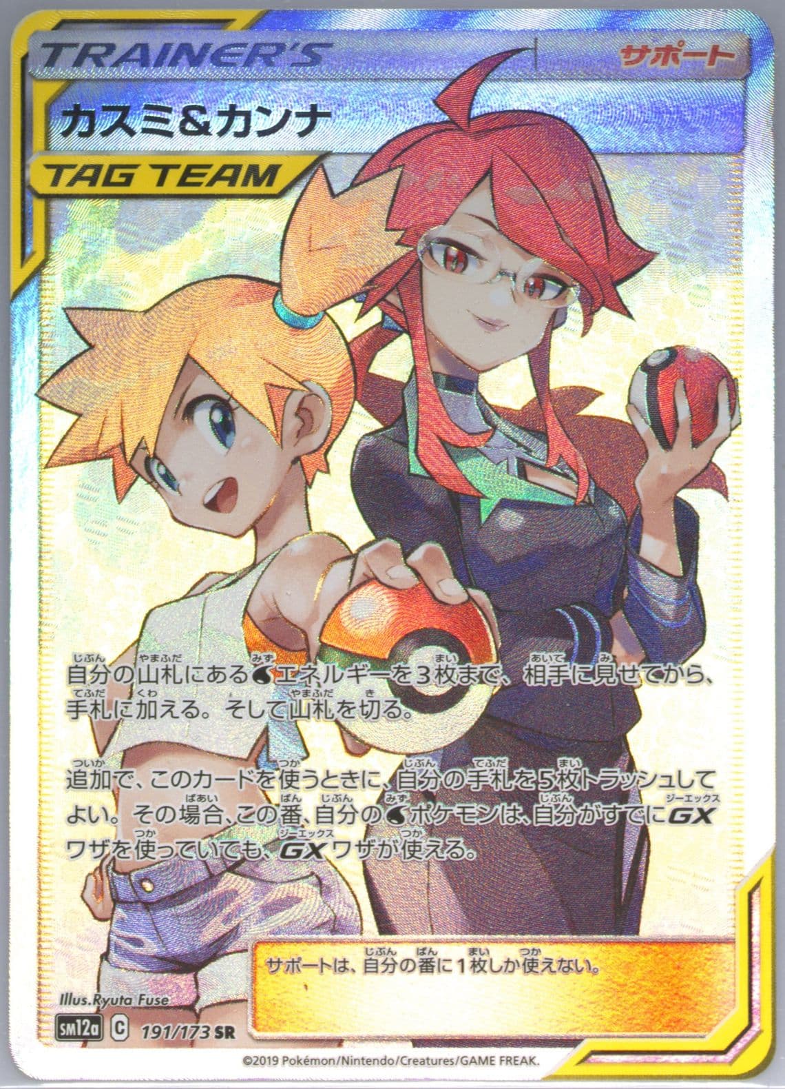 Full Art/Misty & Lorelei (191) 2019 Pokemon Japanese Sun & Moon Tag Team GX All Stars