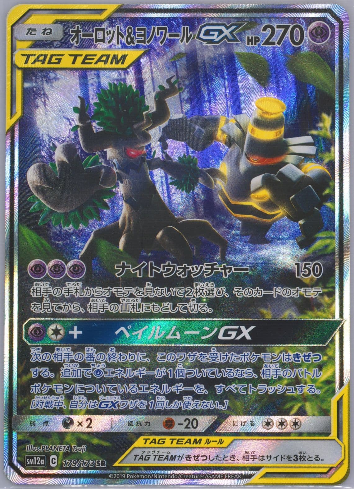 Full Art/Trevenant & Dusknoir GX (179) 2019 Pokemon Japanese Sun & Moon Tag Team GX All Stars