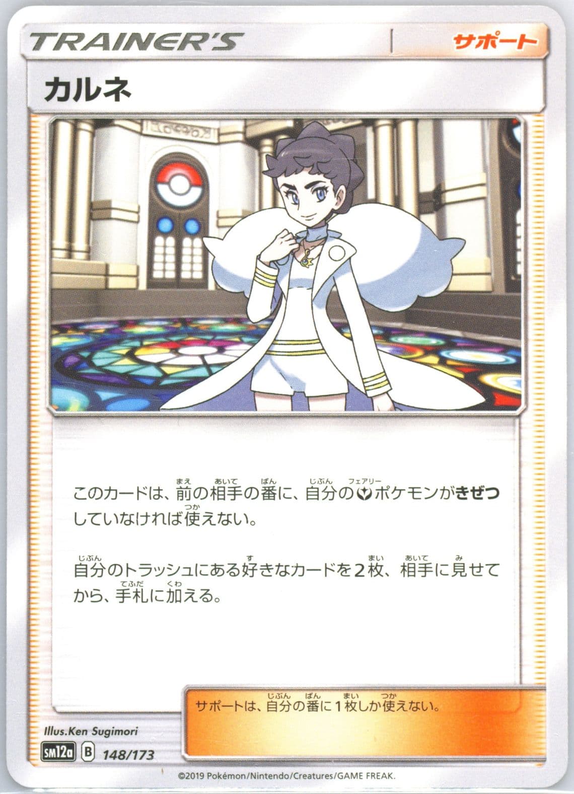 Diantha (148) 2019 Pokemon Japanese Sun & Moon Tag Team GX All Stars