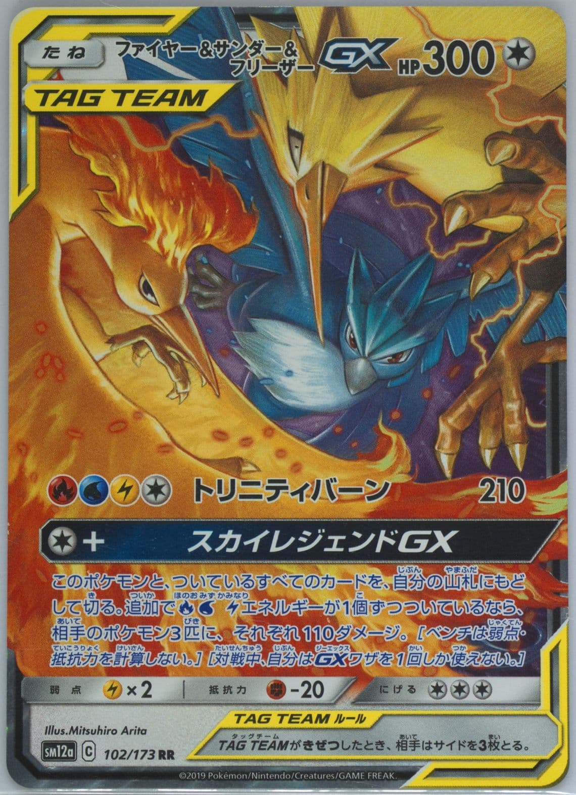 Moltres & Zapdos & Articuno GX (102) 2019 Pokemon Japanese Sun & Moon Tag Team GX All Stars
