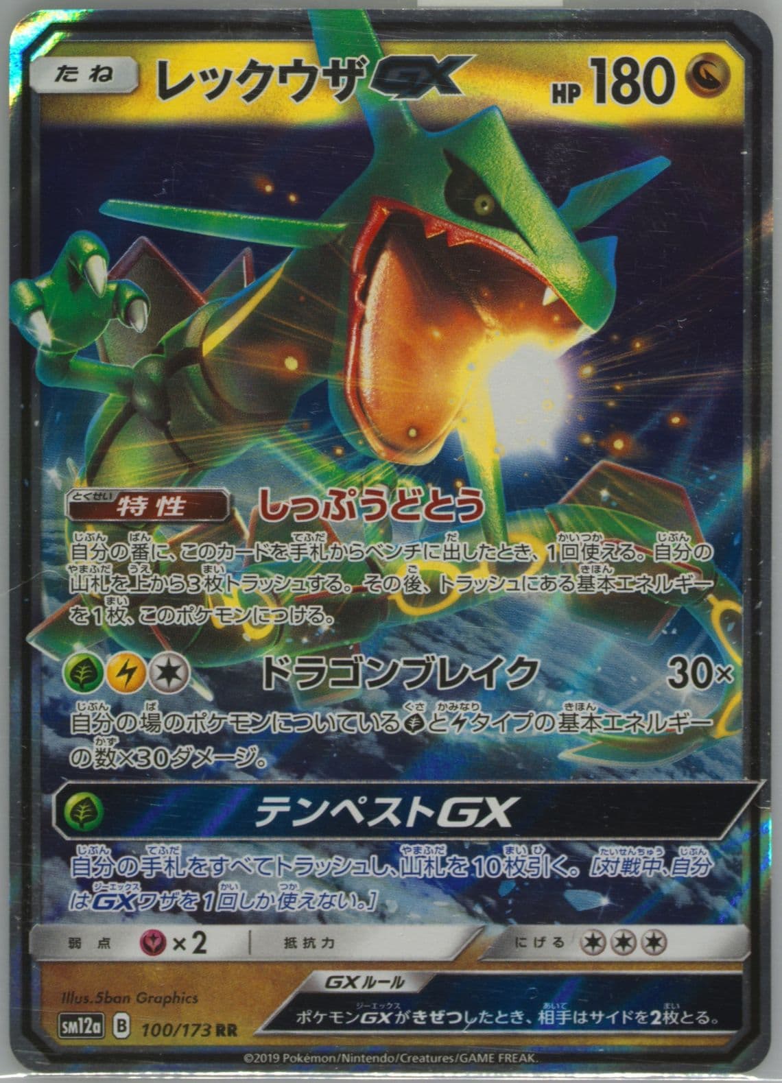 Rayquaza GX (100) 2019 Pokemon Japanese Sun & Moon Tag Team GX All Stars