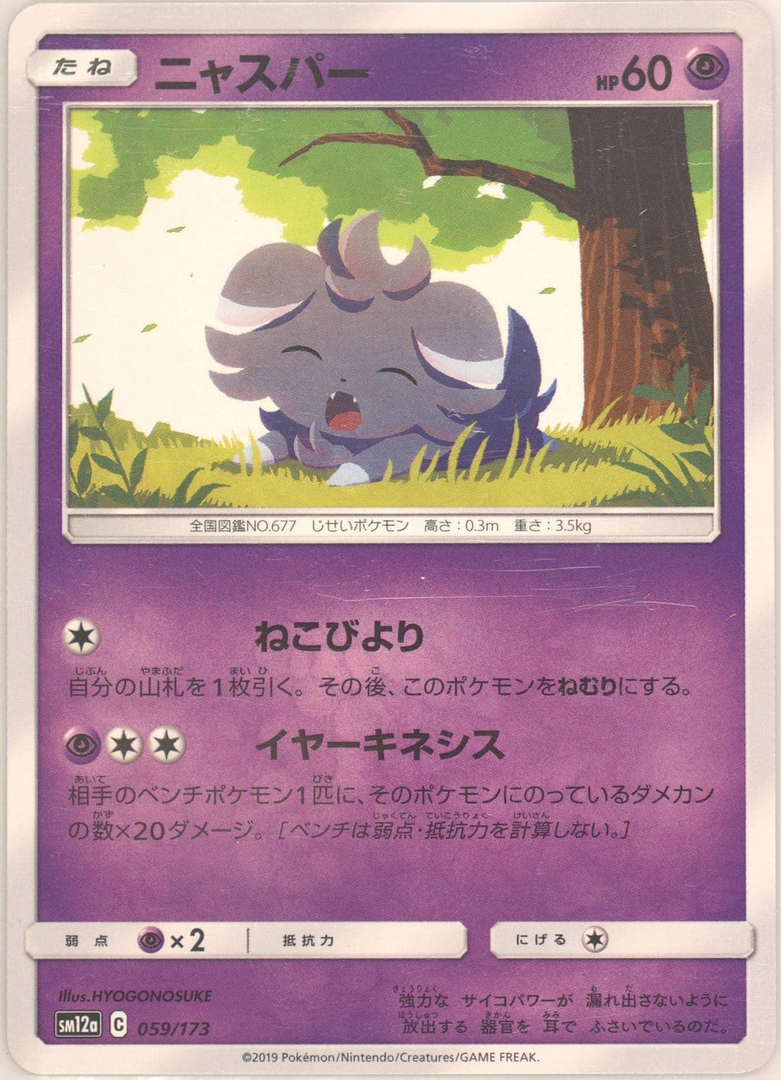 Espurr-Holo (059) 2019 Pokemon Japanese Sun & Moon Tag Team GX All Stars