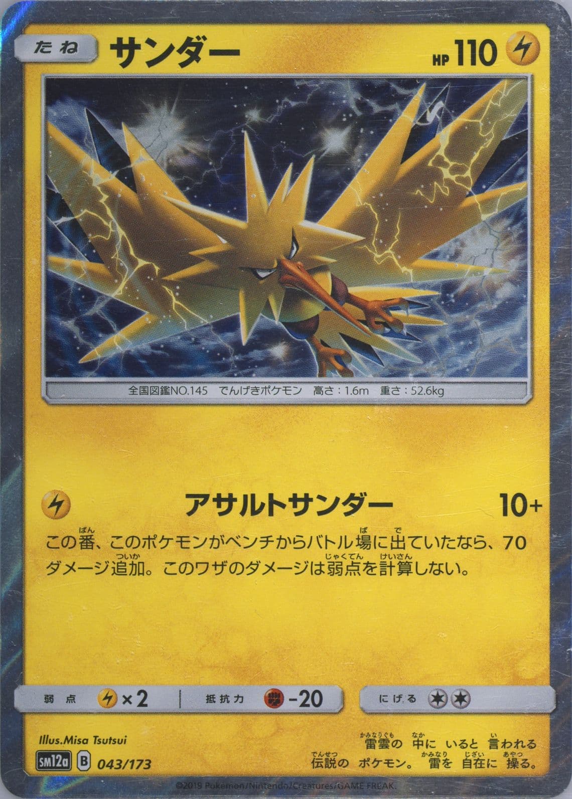 Zapdos-Holo (043) 2019 Pokemon Japanese Sun & Moon Tag Team GX All Stars