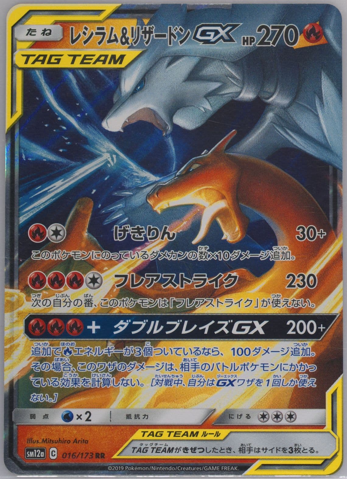 Reshiram & Charizard GX (016) 2019 Pokemon Japanese Sun & Moon Tag Team GX All Stars