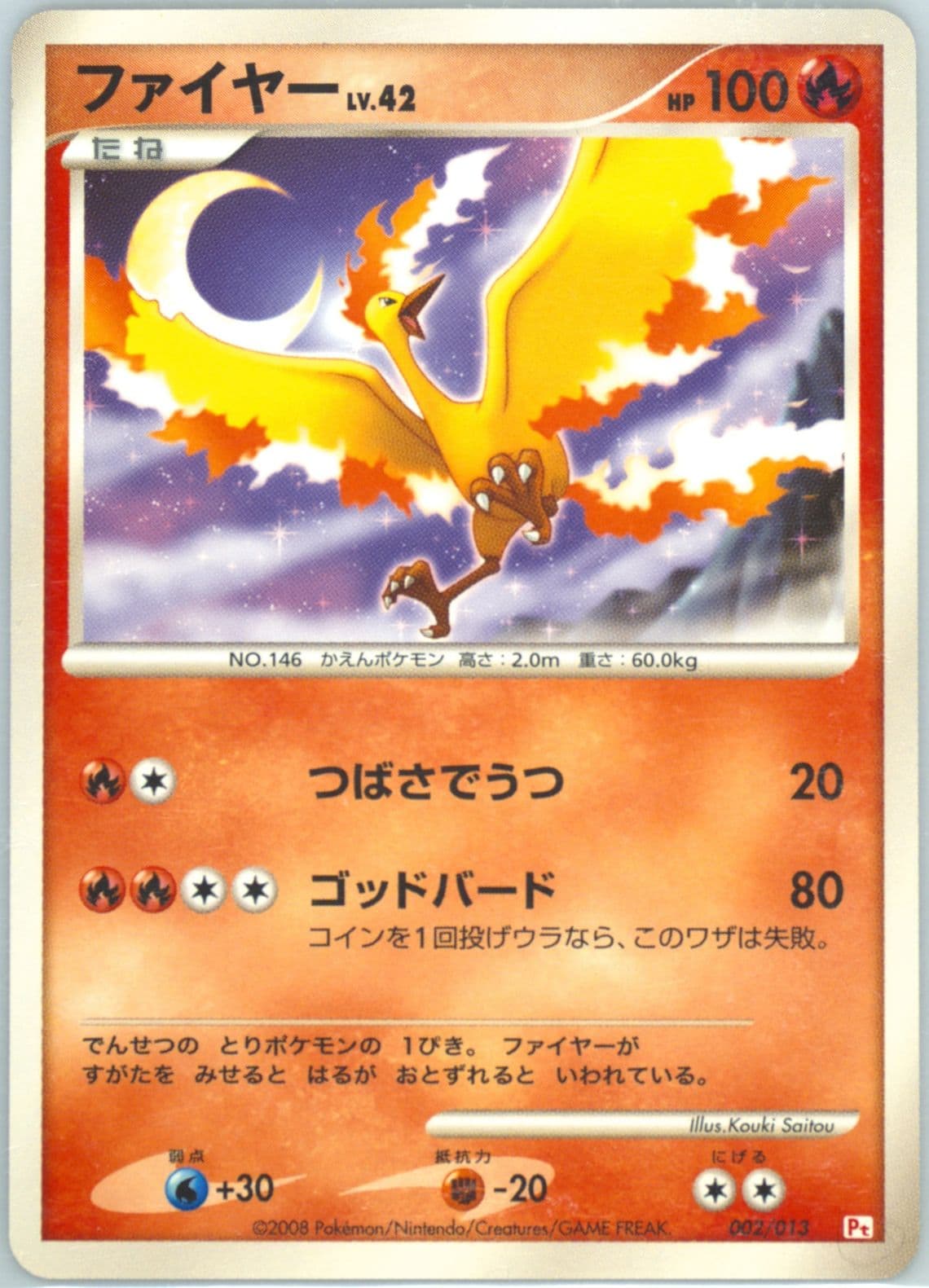 Moltres (002) 2008 Pokemon Japanese Chimchar Half Deck