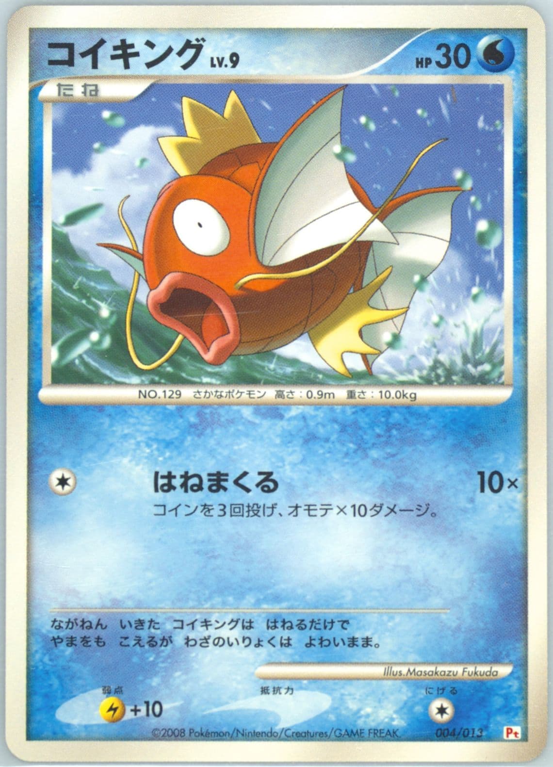 Magikarp (004) 2008 Pokemon Japanese Chimchar Half Deck