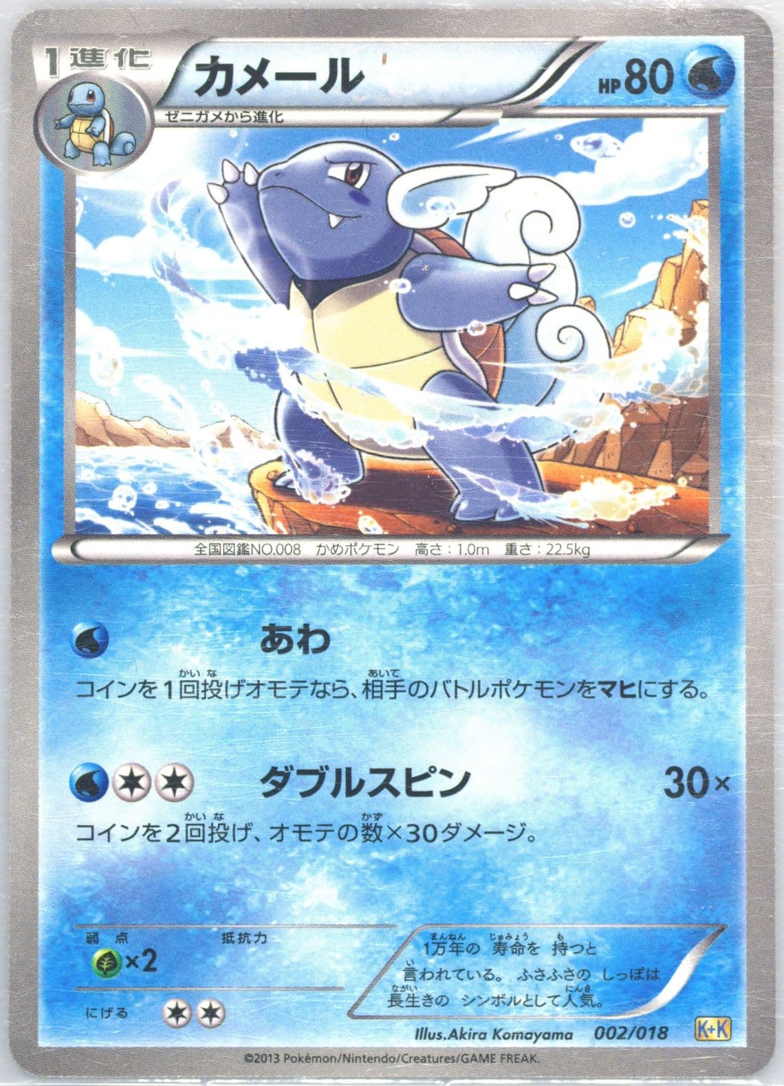 Wartortle (002) 2013 Pokemon Japanese Blastoise + Kyurem EX Combo Deck
