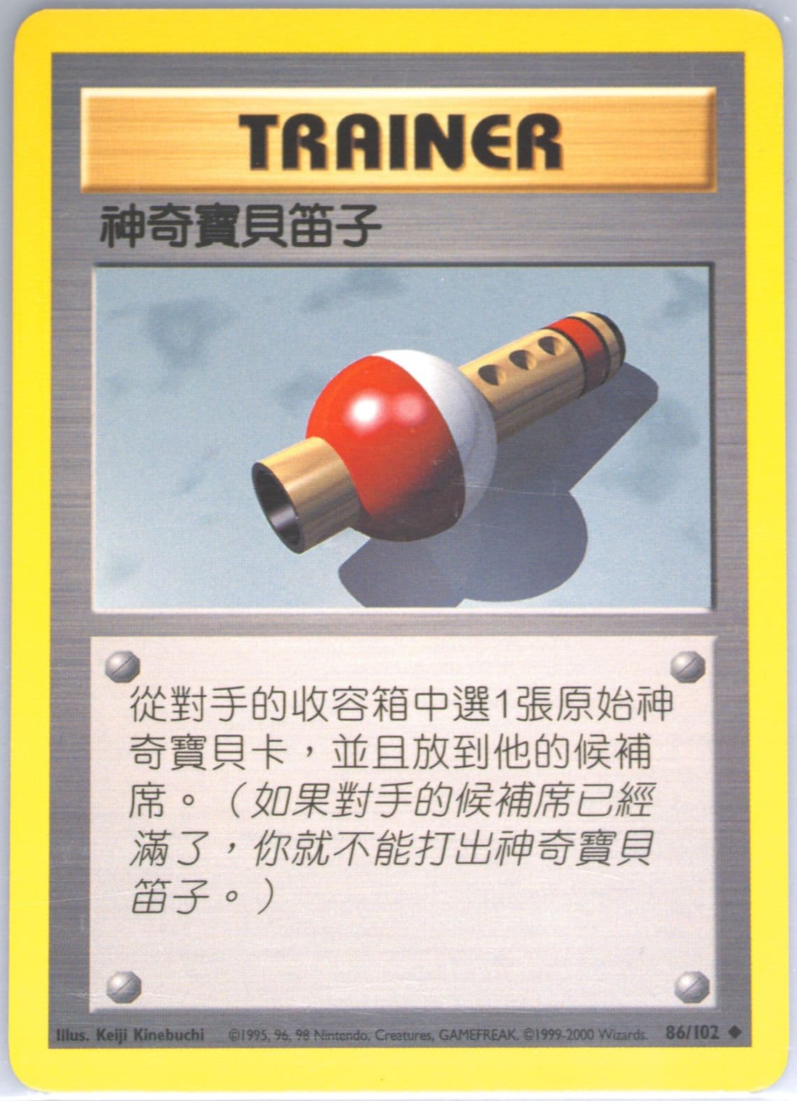 Pokemon Flute (86) 2000 Pokemon Chinese