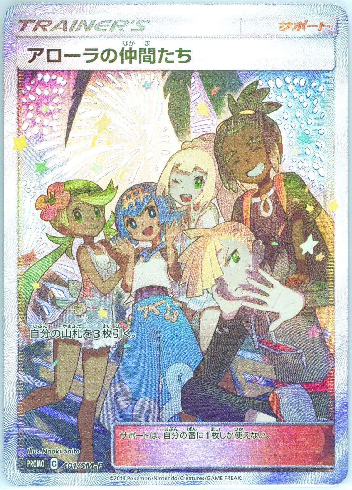 Full Art/Alola Friends Limited Collection Master Battle Set (401) 2019 Pokemon Japanese SM Promo