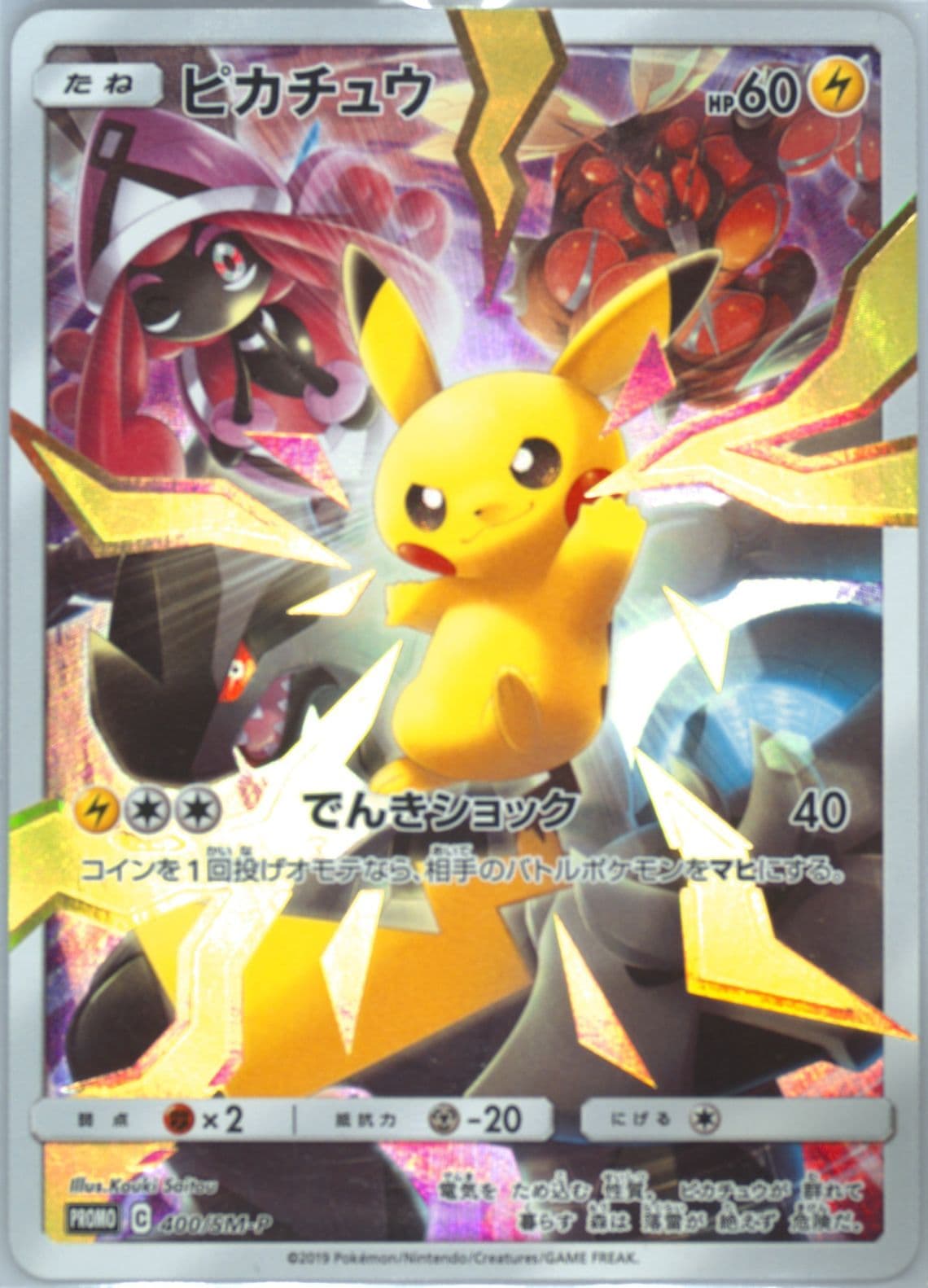Full Art/Pikachu Limited Collection Master Battle Set (400) 2019 Pokemon Japanese SM Promo