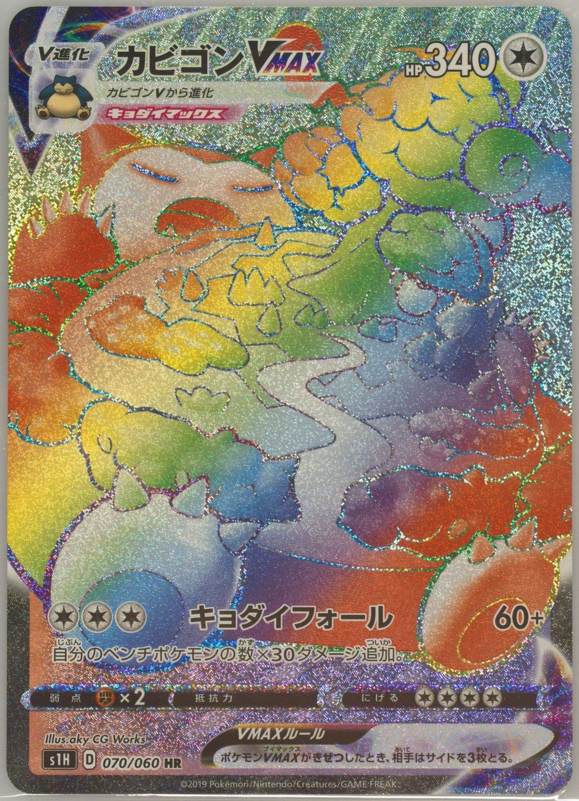 Full Art/Snorlax Vmax-Hyper (070) 2019 Pokemon Japanese Sword & Shield Shield