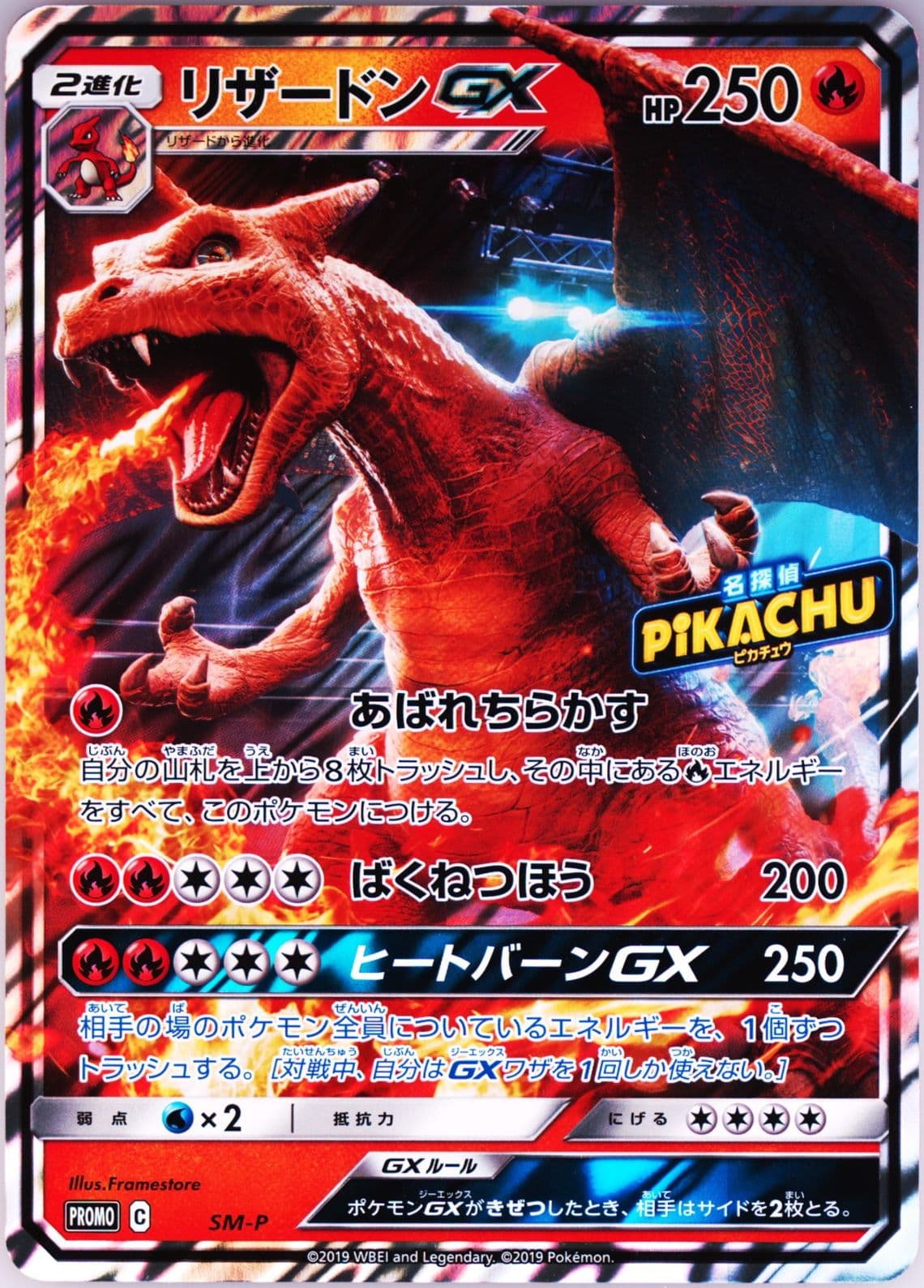 Charizard GX Detective Pikachu Special Jumbo Card Pack (SM-P) 2019 Pokemon Japanese SM Promo