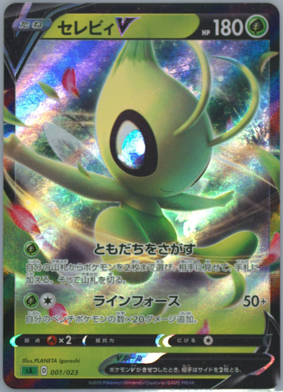 Celebi V (001) 2019 Pokemon Japanese Sword & Shield V Starter Set Grass