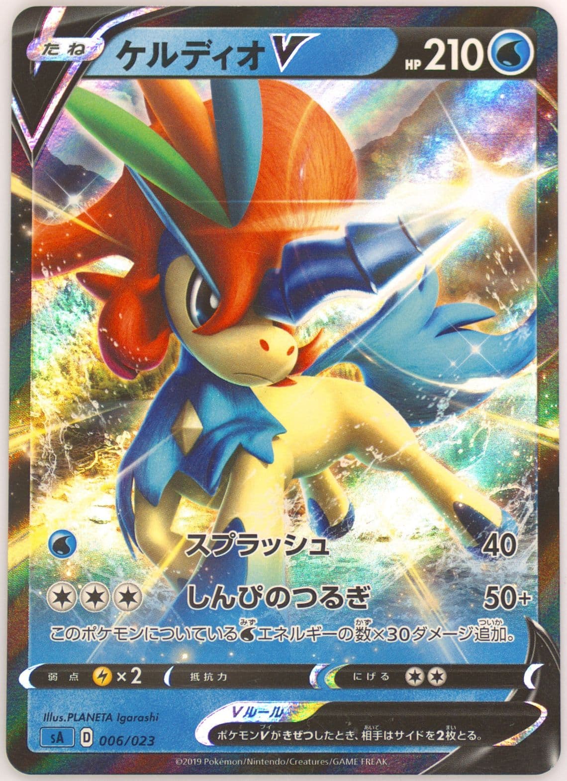 Keldeo V (006) 2019 Pokemon Japanese Sword & Shield V Starter Set Water