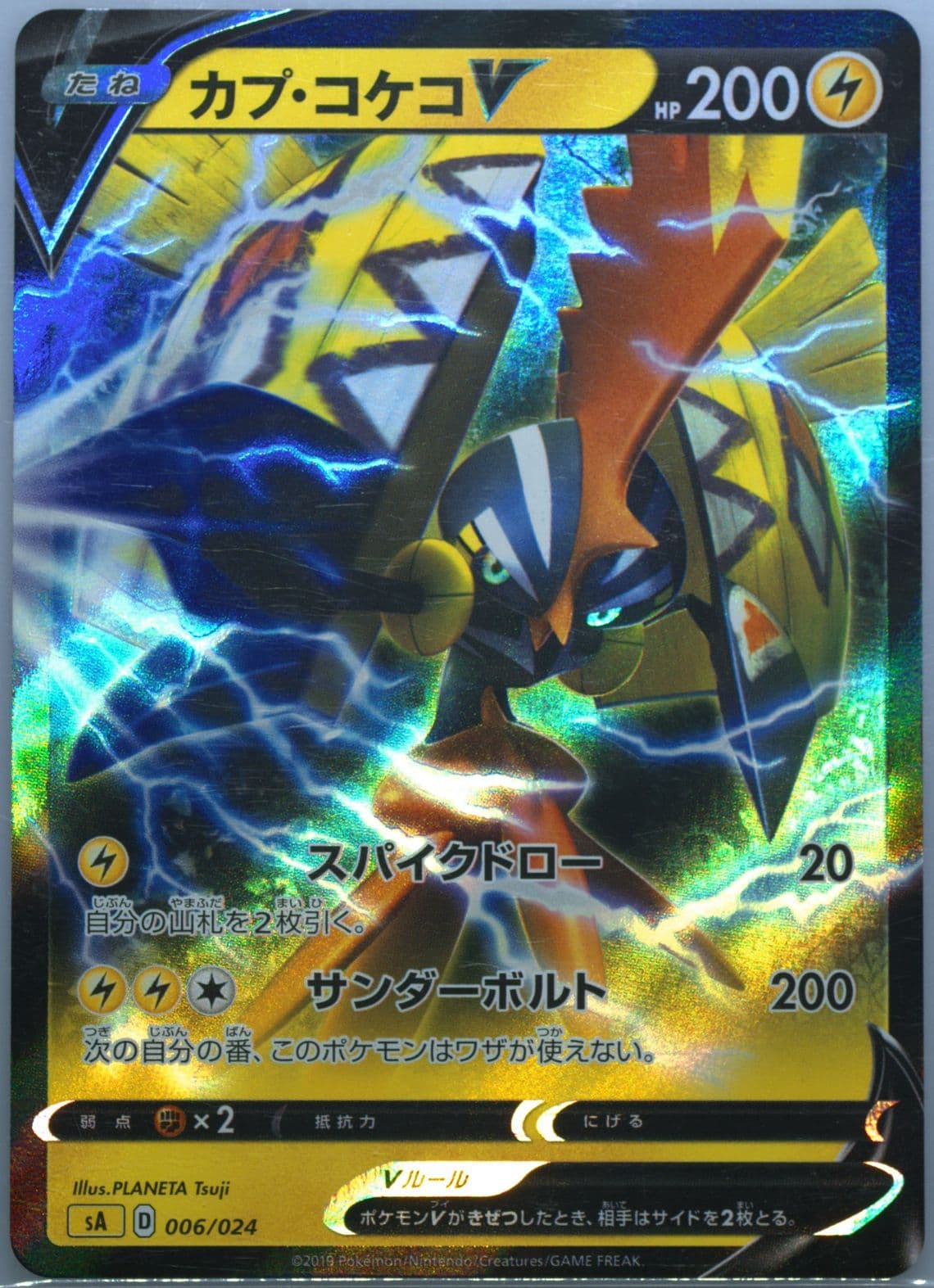 Tapu Koko V (006) 2019 Pokemon Japanese Sword & Shield V Starter Set Lightning