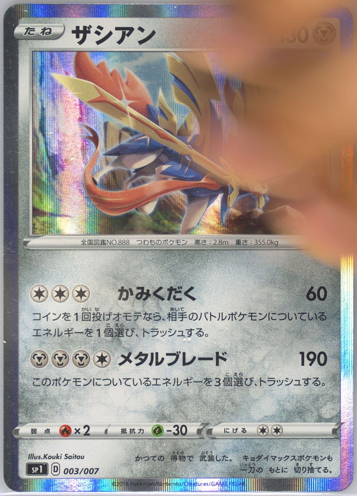 Zacian-Holo (003) 2019 Pokemon Japanese Sword & Shield Zacian + Zamazenta Box
