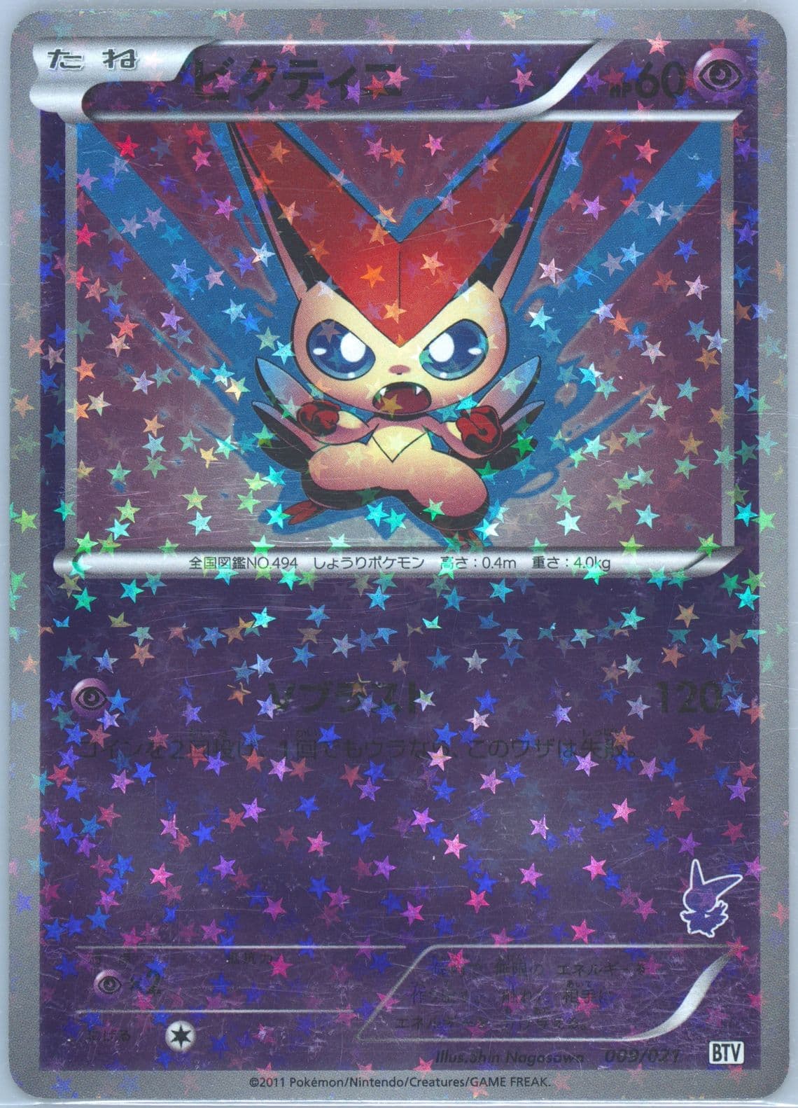 Victini Holofoil (009) 2011 Pokemon Japanese Battle Theme Deck Victini