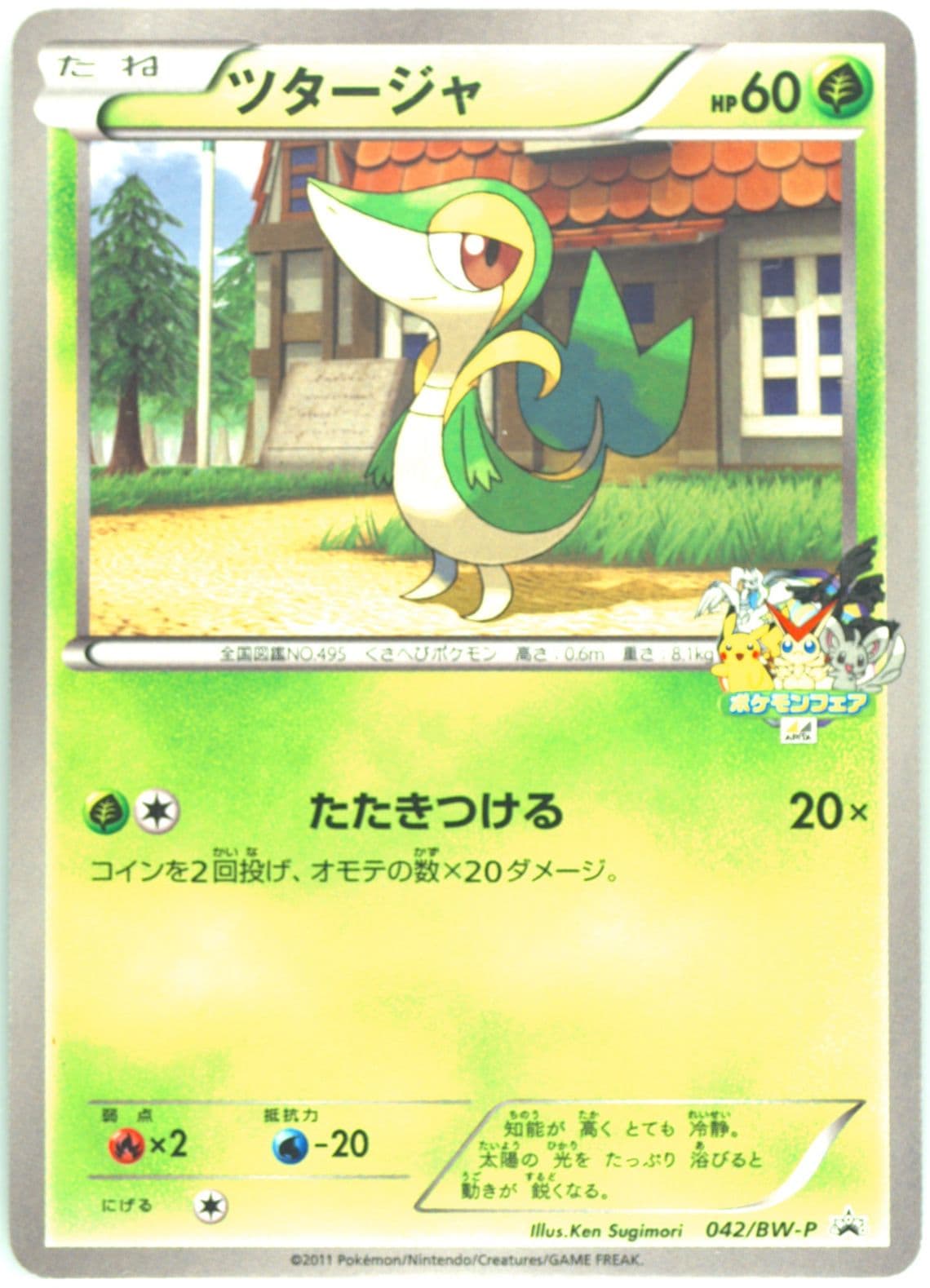 Snivy Apita BW Quiz Rally (42) 2011 Pokemon Japanese Black & White Promo