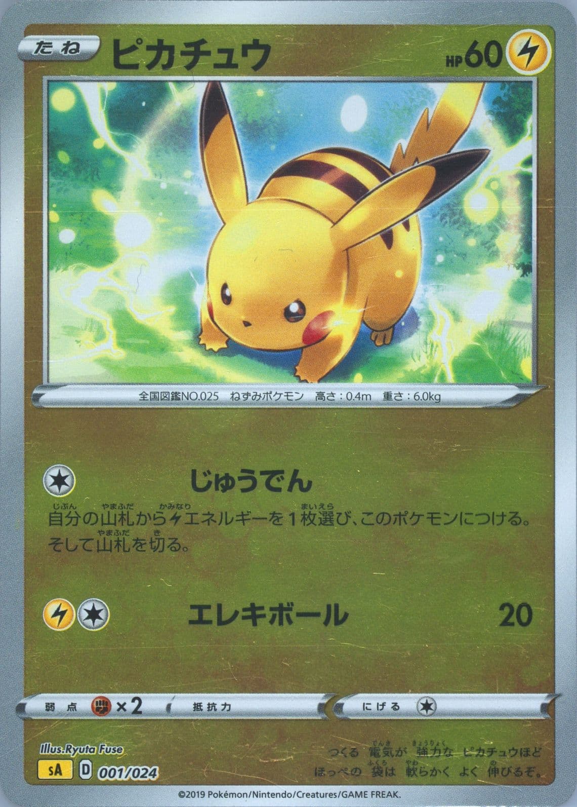 Pikachu-Reverse Foil (001) 2019 Pokemon Japanese Sword & Shield V Starter Set Lightning