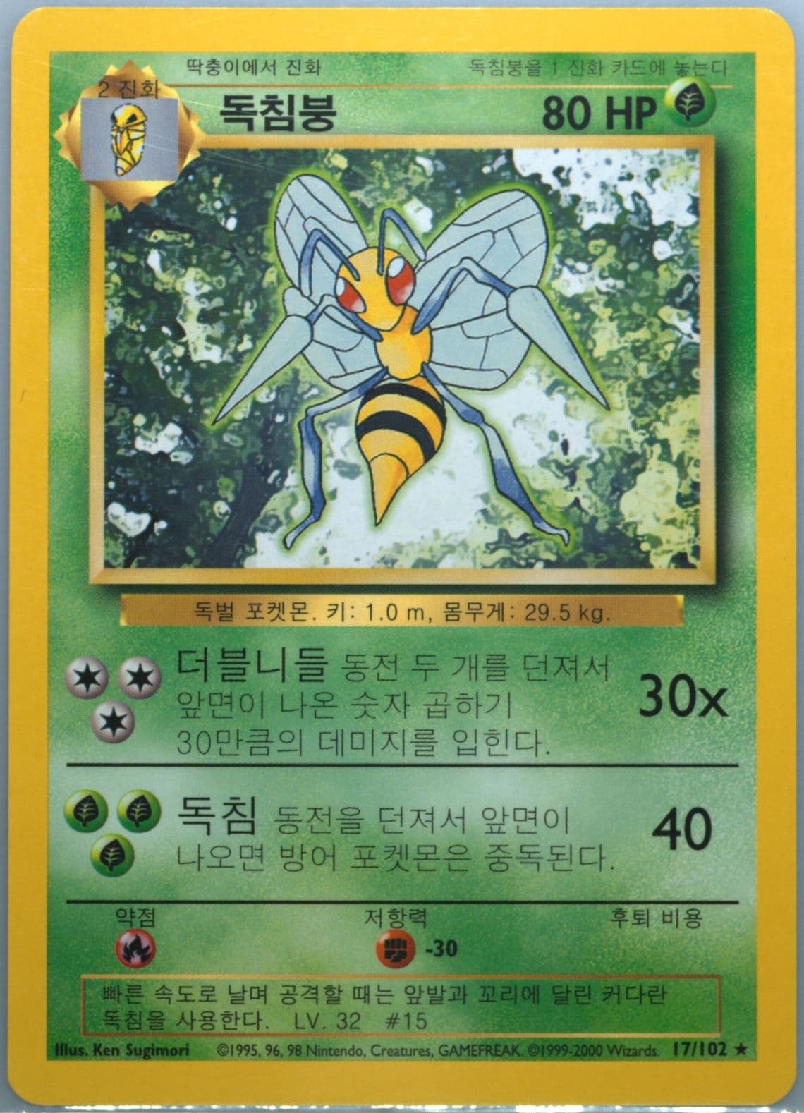 Beedrill Korean (17) 2000 Pokemon Game
