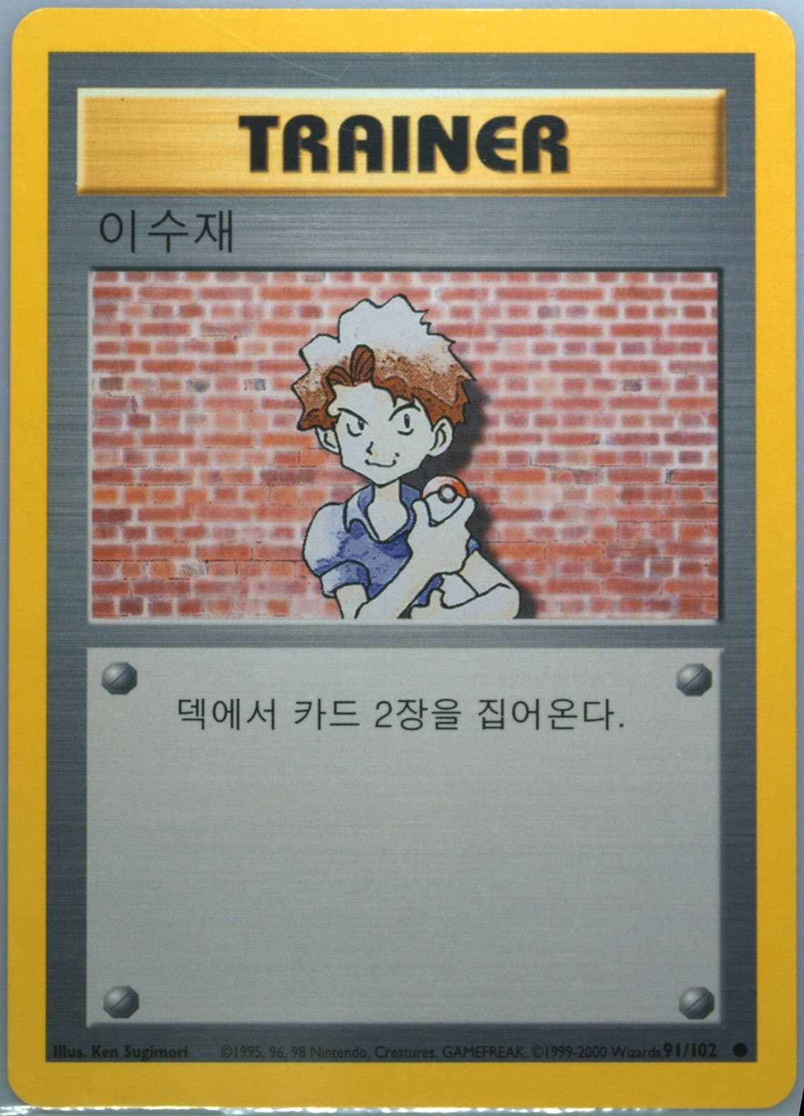 Bill Korean (91) 2000 Pokemon Game