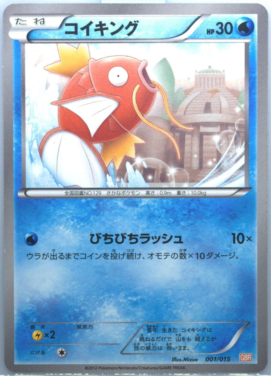 Magikarp (001) 2012 Pokemon Japanese Garchomp Half Deck