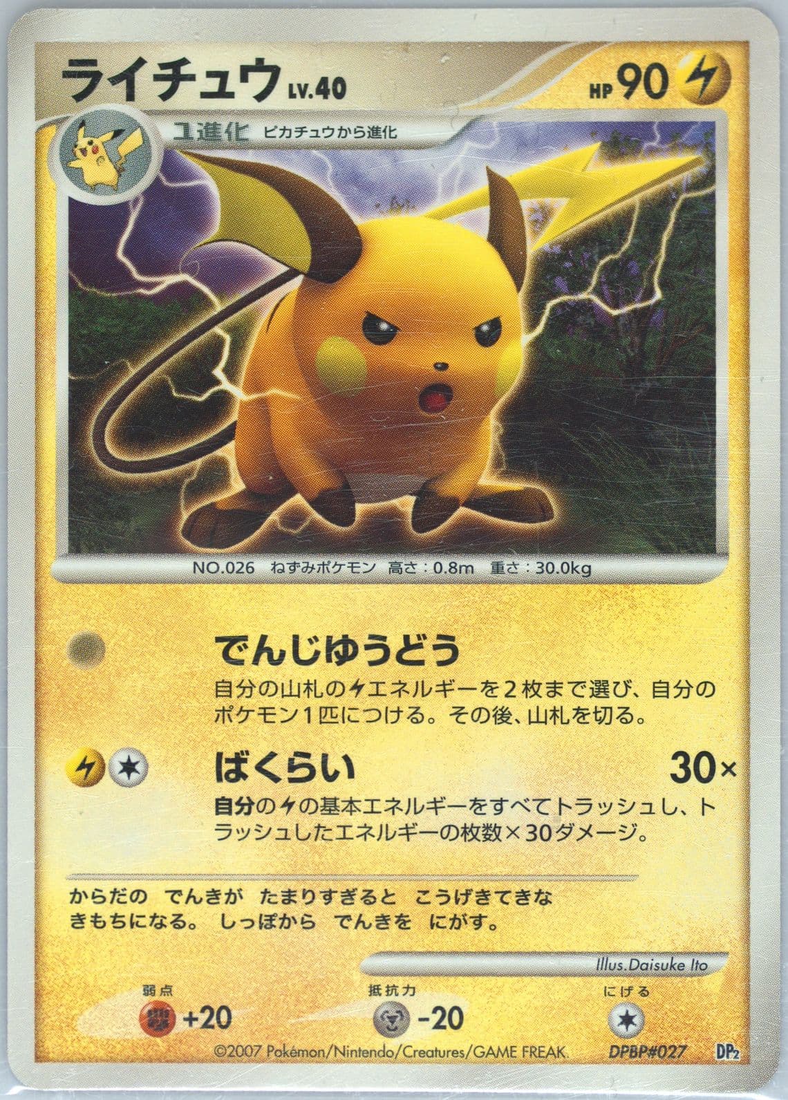 Raichu (027) 2007 Pokemon Japanese Rampardos the Attacker Half Deck