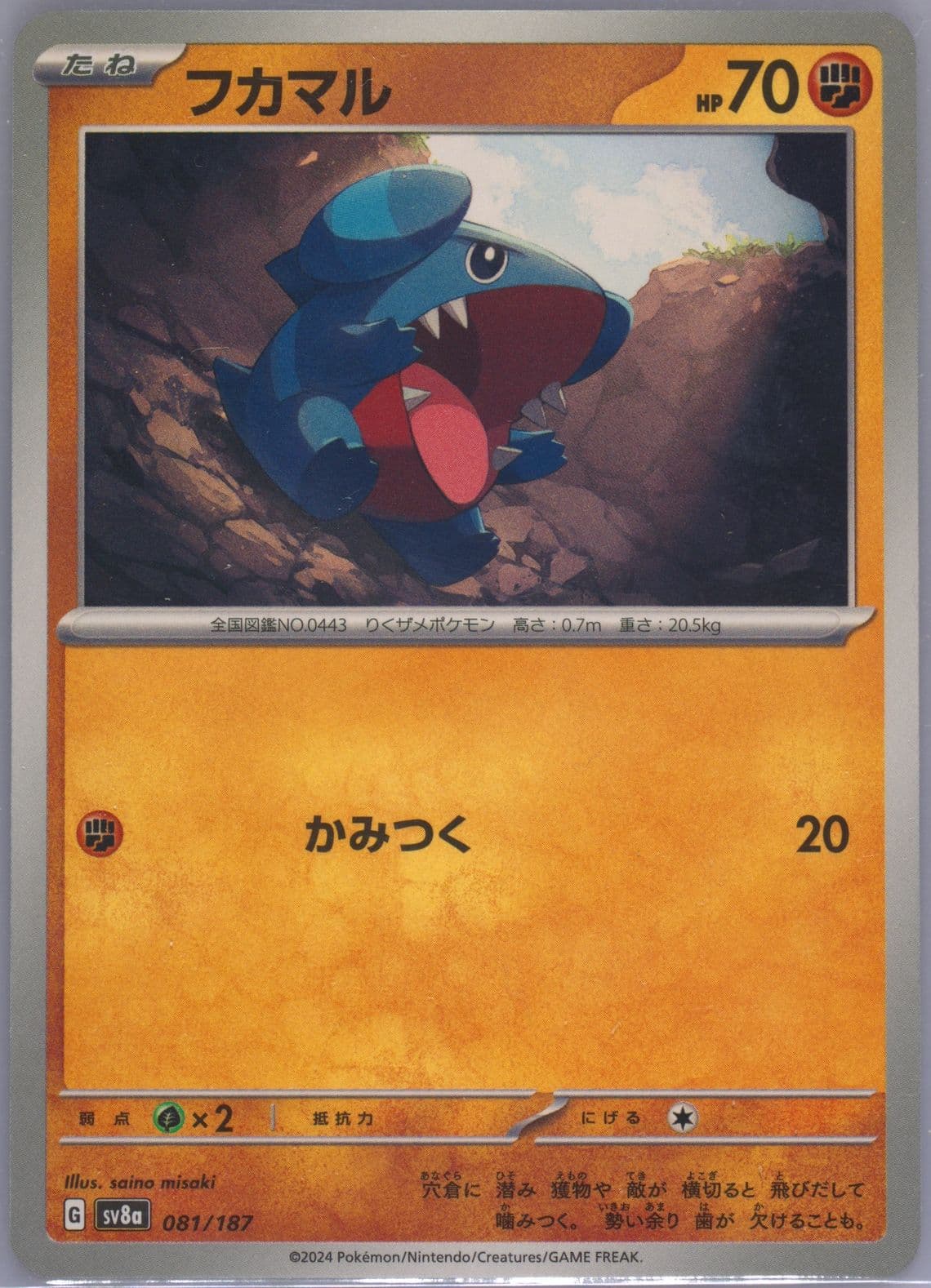 Gible (081) 2024 Pokemon Japanese Sv8a-Terastal Fest EX