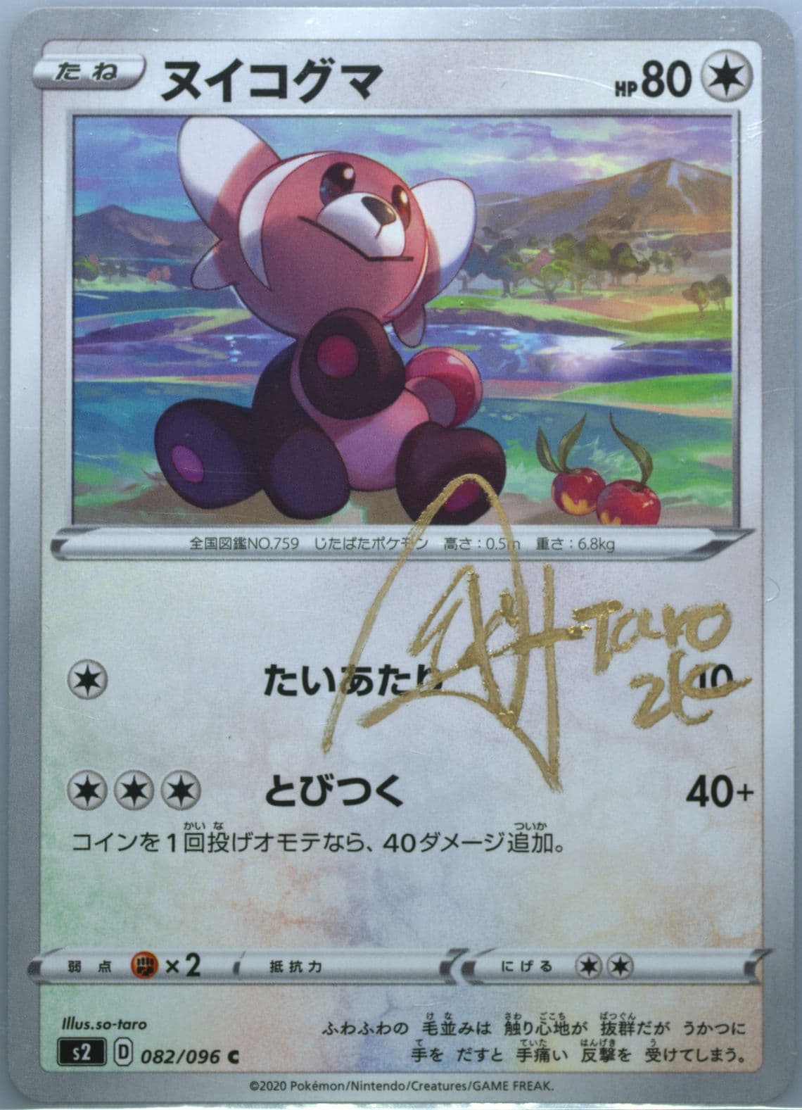 Stufful (082) 2020 Pokemon Japanese Sword & Shield Rebellion Crash