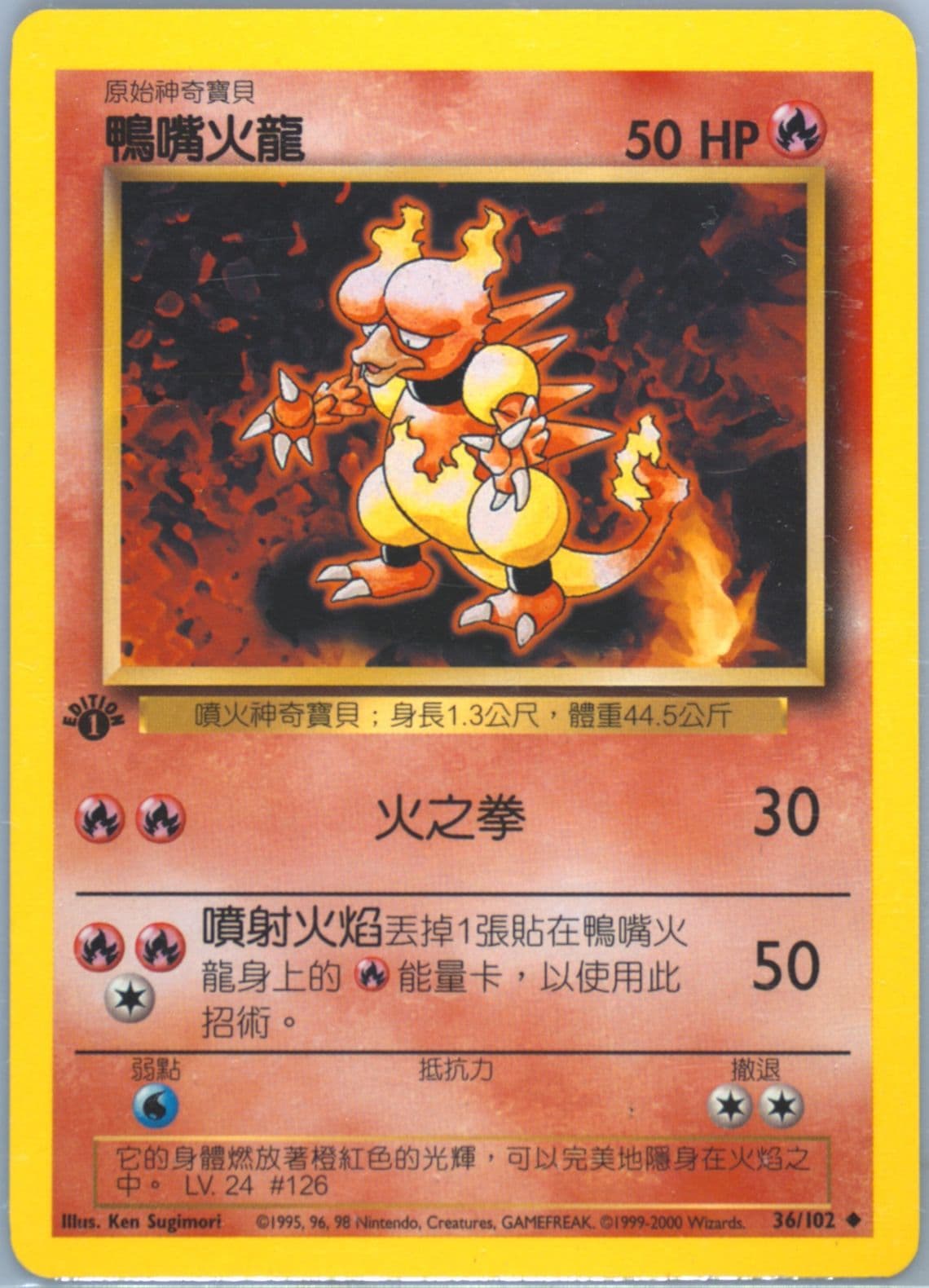 Magmar 1st Edition (36) 2000 Pokemon Chinese
