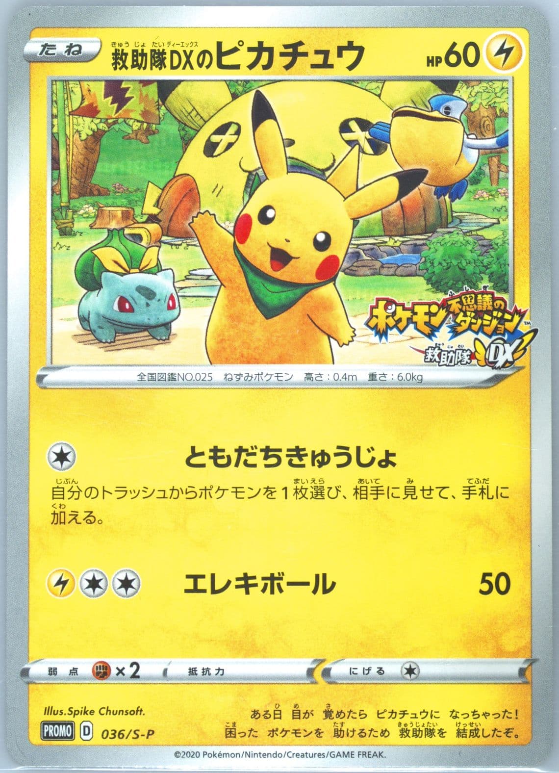 Rescue Team DX's Pikachu Pokemon Mystery Dungeon: Rescue Team DX (036) 2020 Pokemon Japanese S Promo