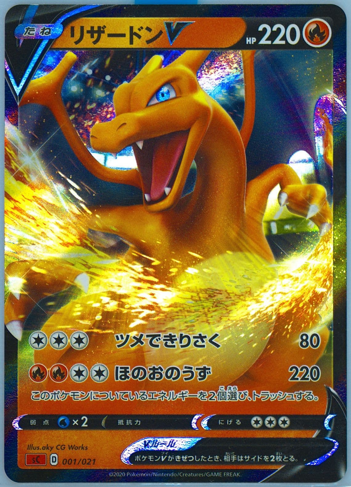 Charizard V (001) 2020 Pokemon Japanese Sword & Shield Charizard Vmax Starter Set