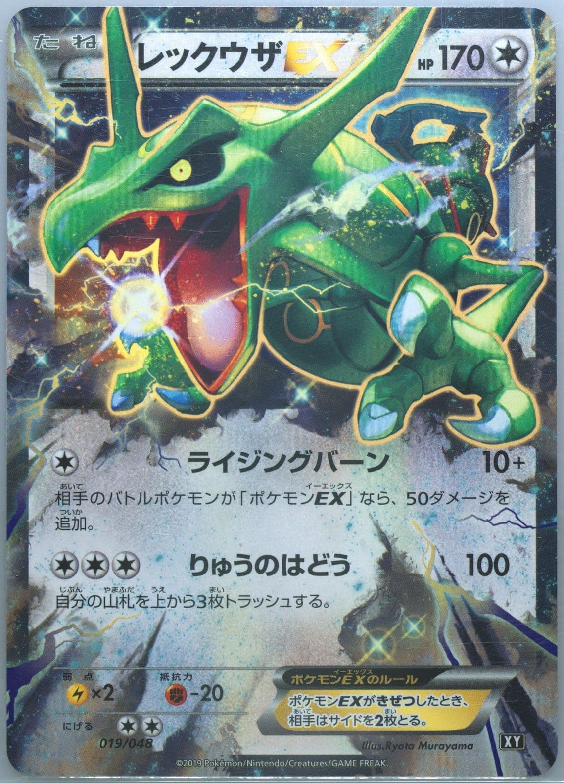 Rayquaza EX (019) 2019 Pokemon Japanese Extra Regulation Box