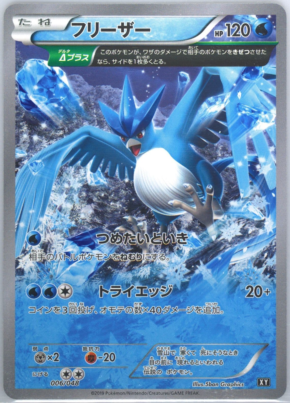 Articuno (006) 2019 Pokemon Japanese Extra Regulation Box