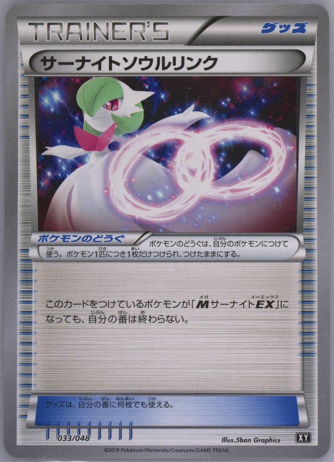 Gardevoir Spirit Link (033) 2019 Pokemon Japanese Extra Regulation Box
