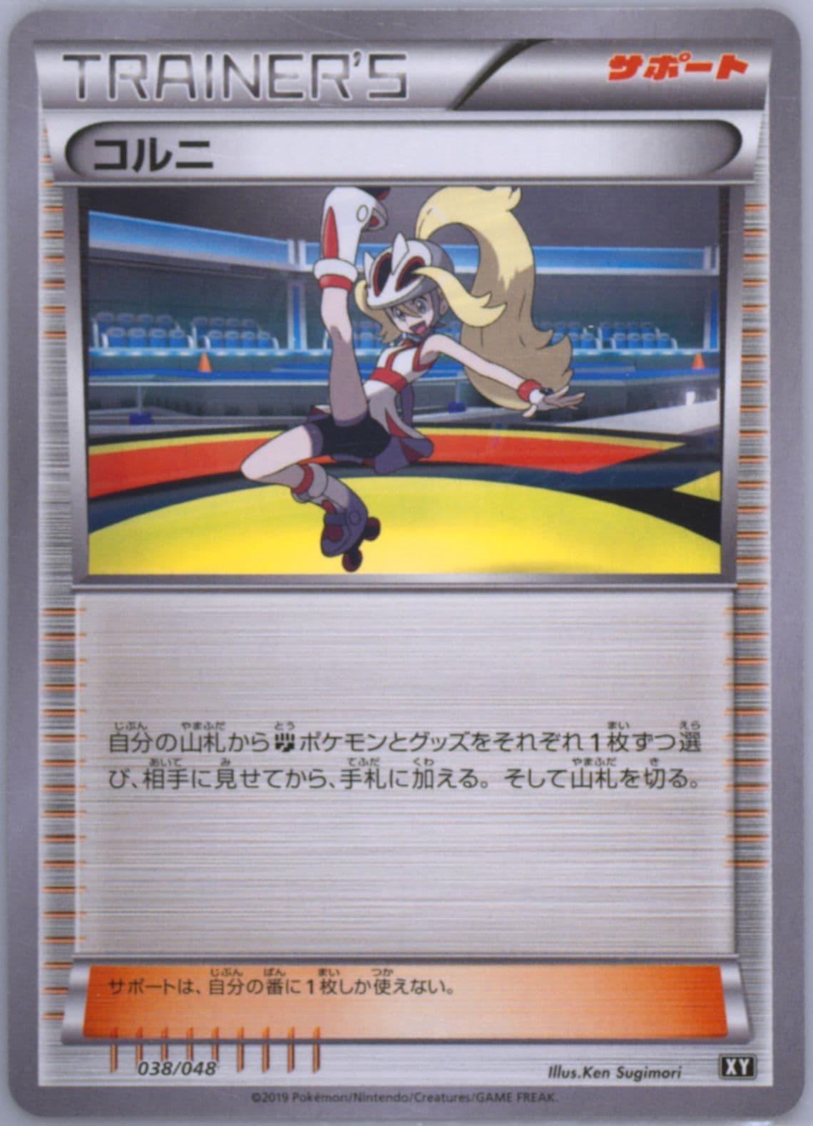 Korrina (038) 2019 Pokemon Japanese Extra Regulation Box