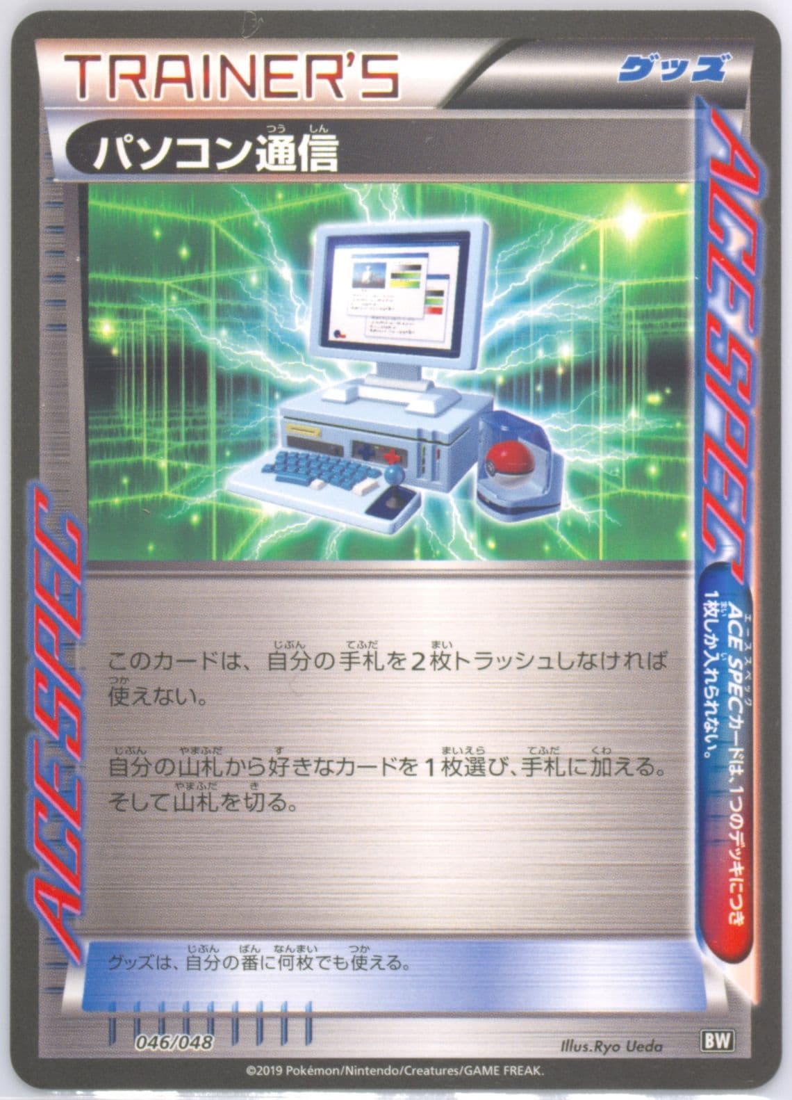 Computer Search (046) 2019 Pokemon Japanese Extra Regulation Box