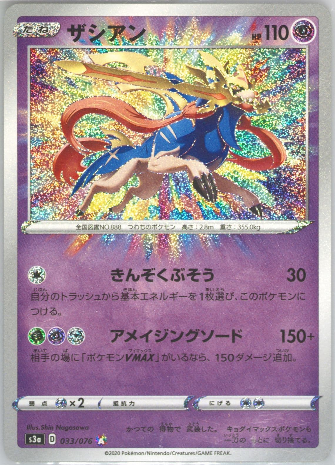 Zacian (033) 2020 Pokemon Japanese Sword & Shield Legendary Heartbeat