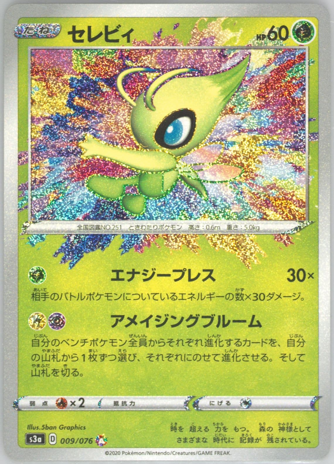 Celebi (009) 2020 Pokemon Japanese Sword & Shield Legendary Heartbeat
