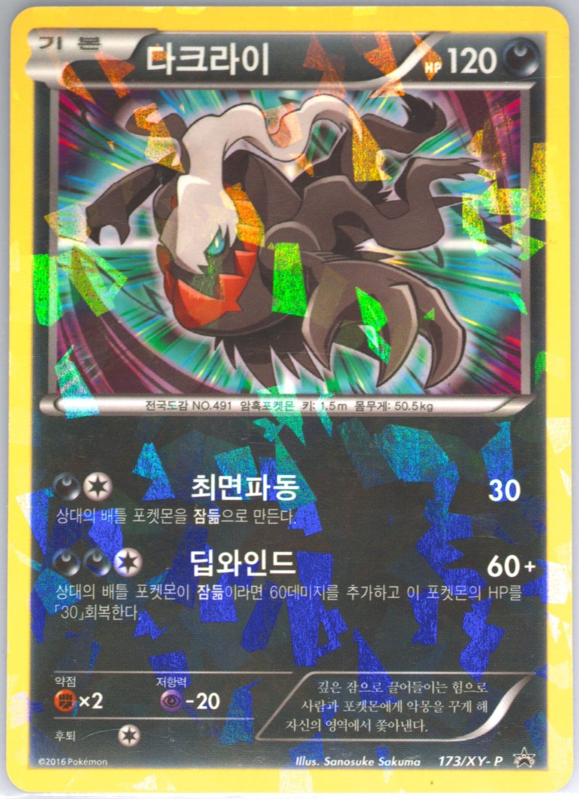 Darkrai Korean League 2016-17 Special Promo Pack (173) 2016 Pokemon Korean SM Promo